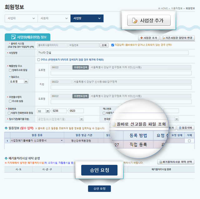사업장추가